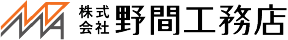 株式会社 野間工務店